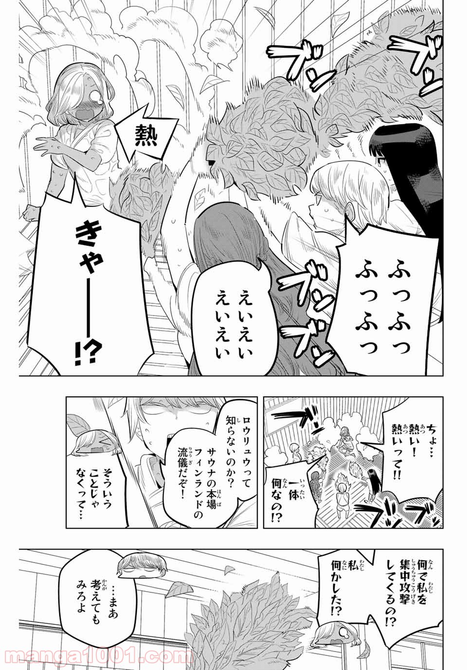 放課後の拷問少女 第129話 - Page 3