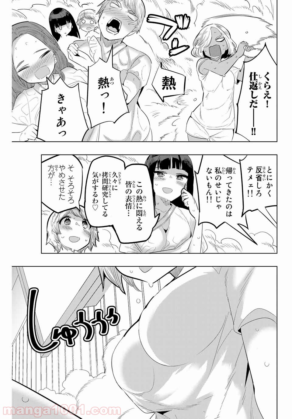 放課後の拷問少女 第129話 - Page 5