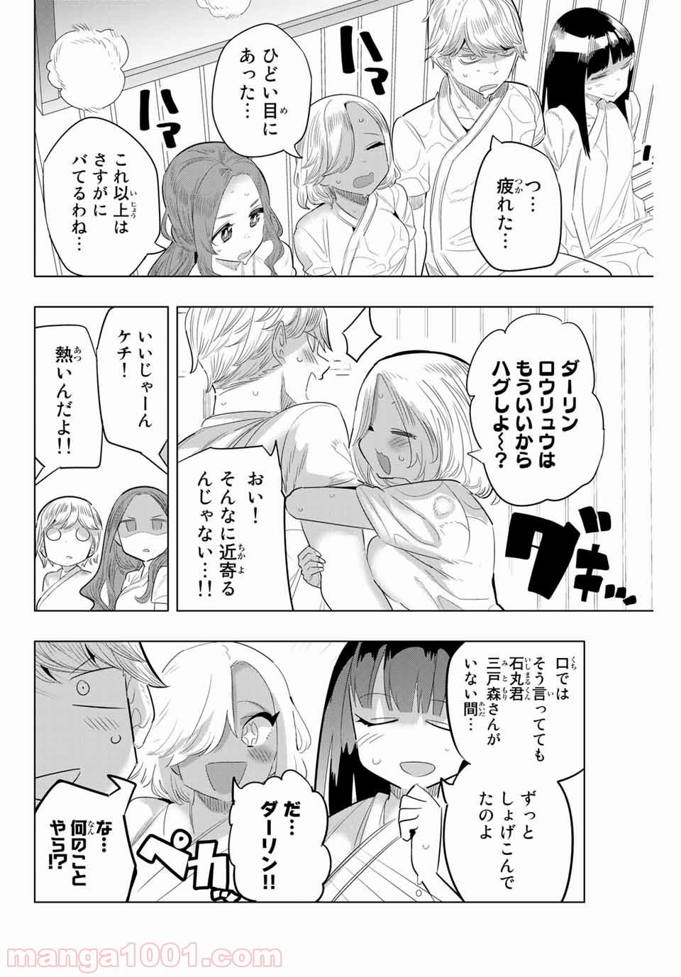 放課後の拷問少女 第129話 - Page 6