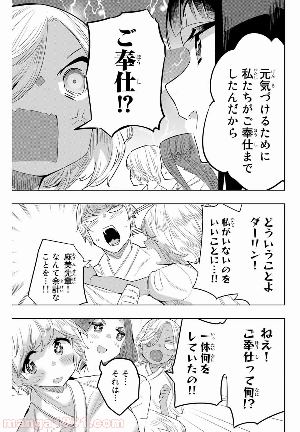 放課後の拷問少女 第129話 - Page 7