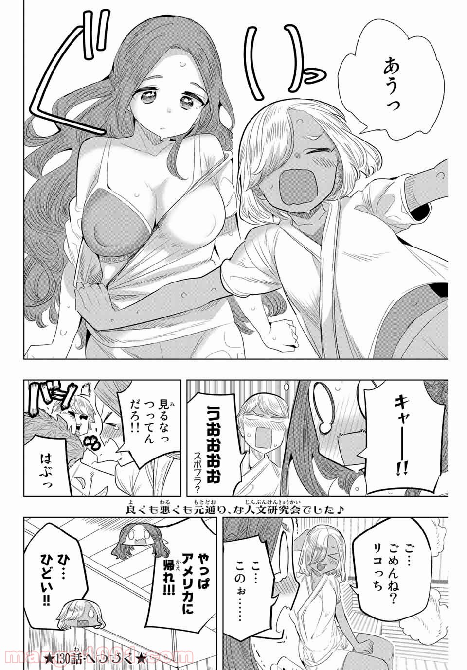 放課後の拷問少女 第129話 - Page 10