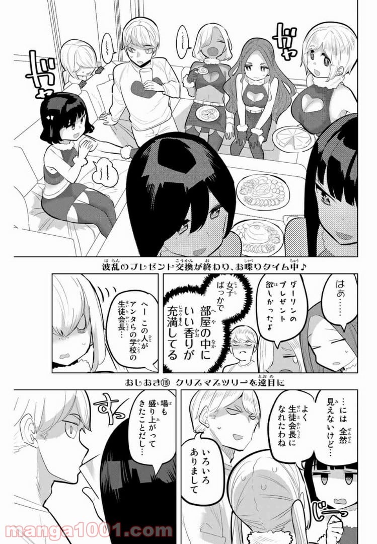 放課後の拷問少女 第119話 - Page 1