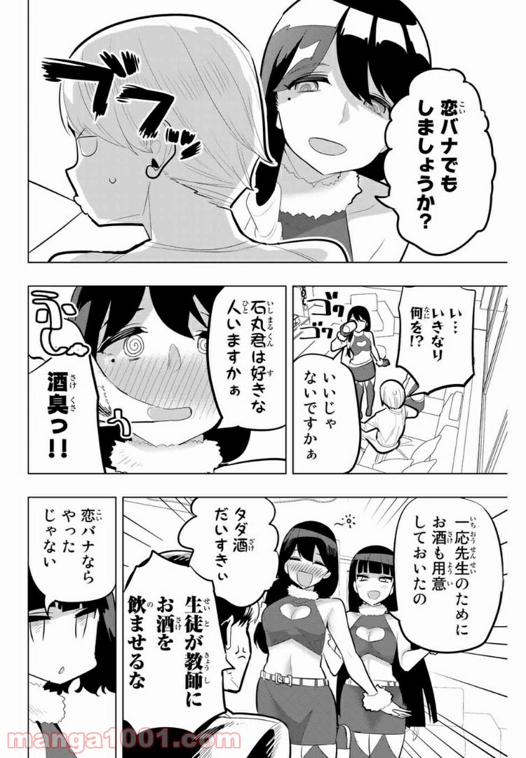 放課後の拷問少女 第119話 - Page 2