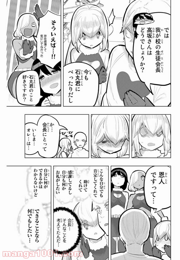 放課後の拷問少女 第119話 - Page 5