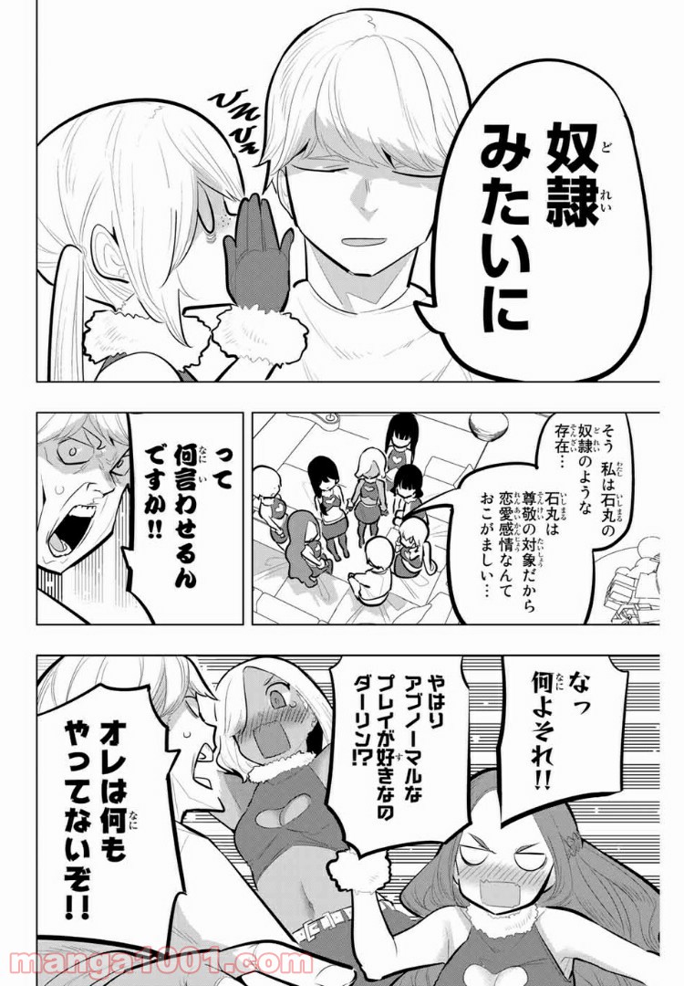 放課後の拷問少女 第119話 - Page 6