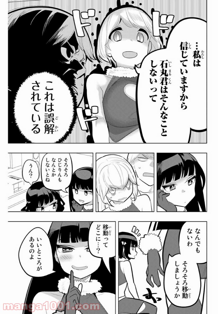 放課後の拷問少女 第119話 - Page 7