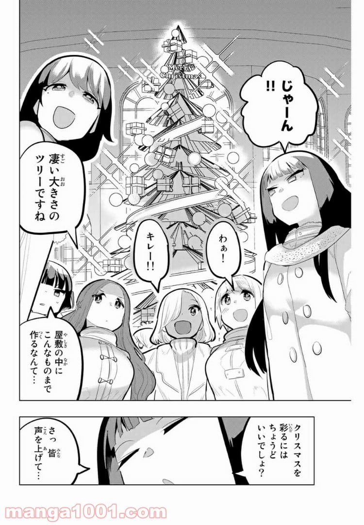 放課後の拷問少女 第119話 - Page 8