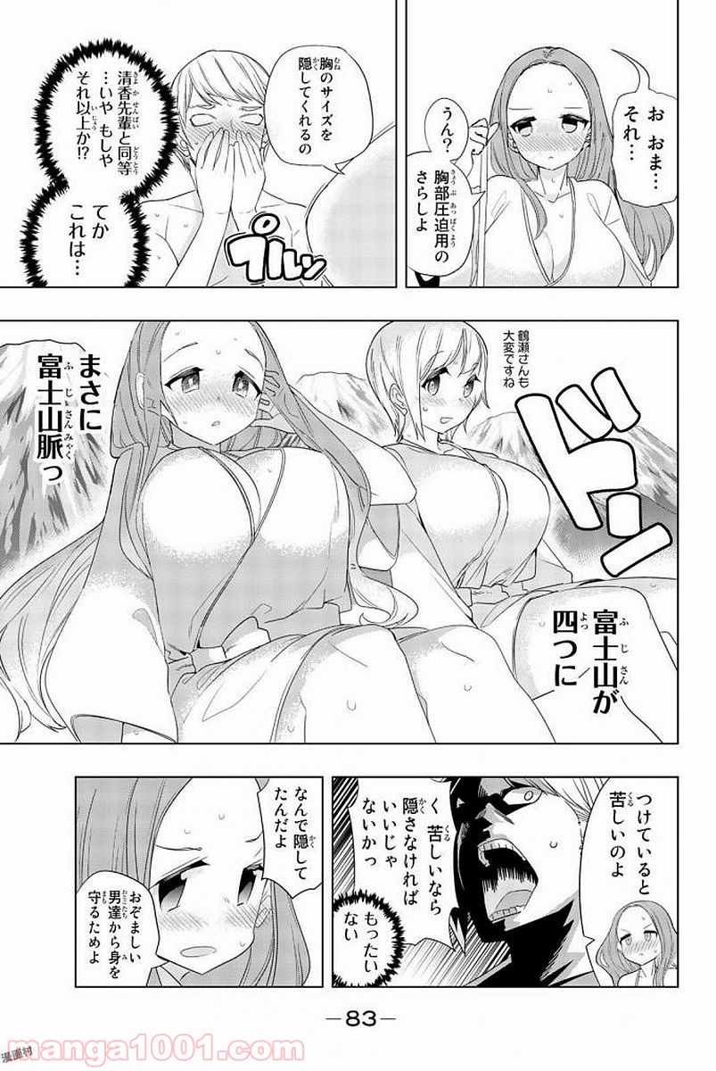 放課後の拷問少女 第4話 - Page 11