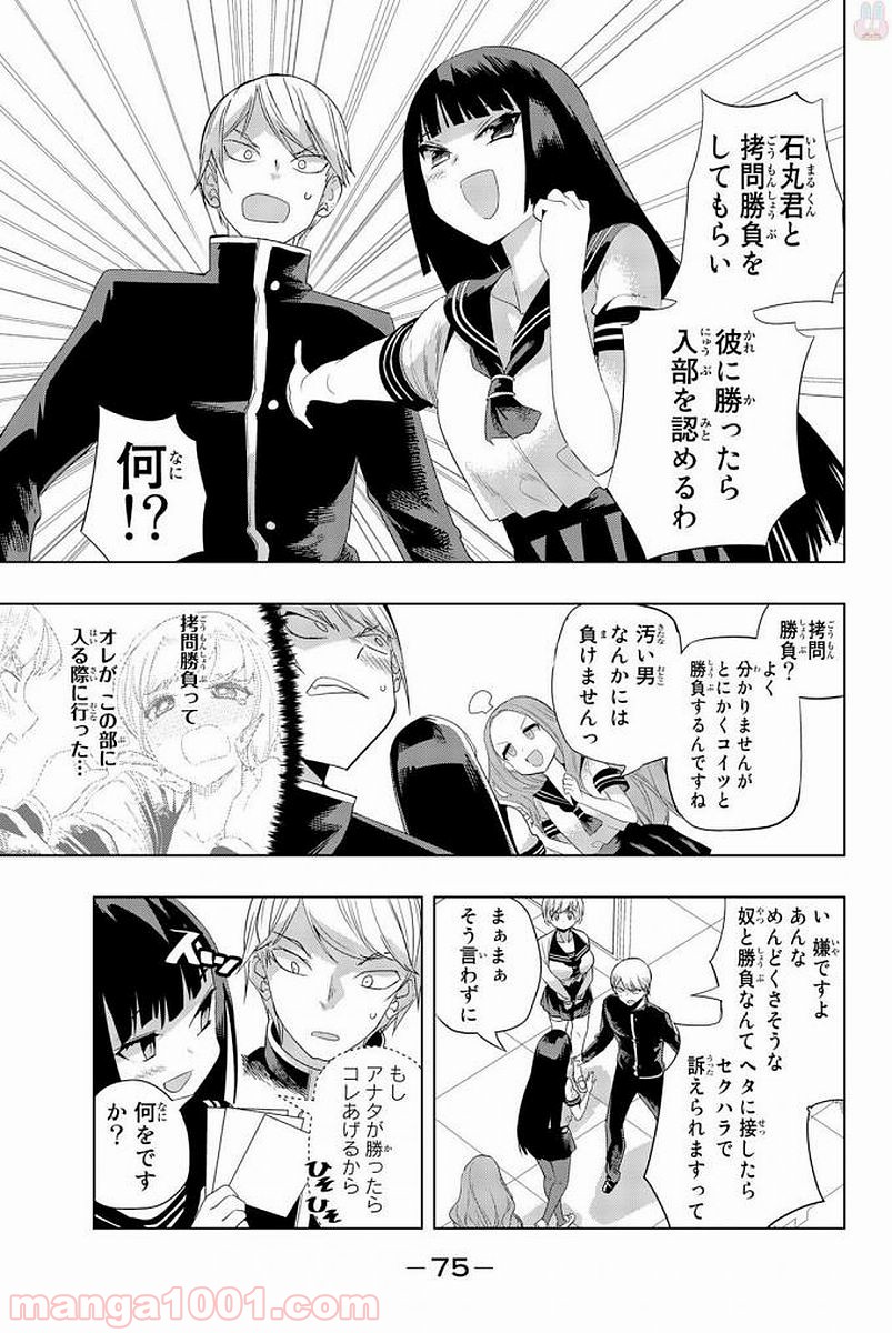 放課後の拷問少女 第4話 - Page 3