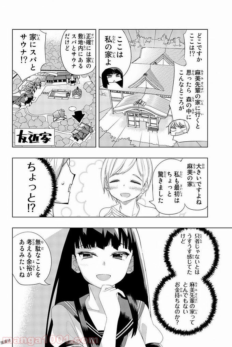 放課後の拷問少女 第4話 - Page 6