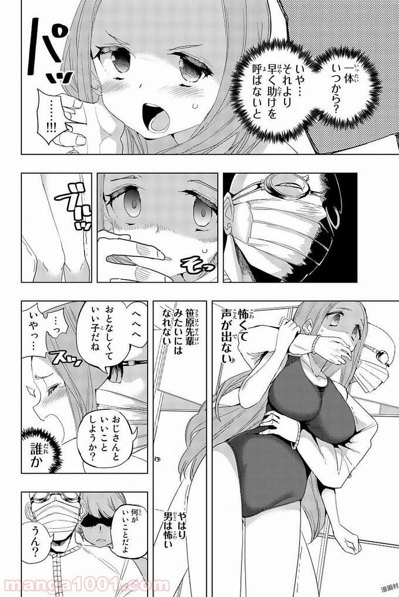 放課後の拷問少女 第9話 - Page 2