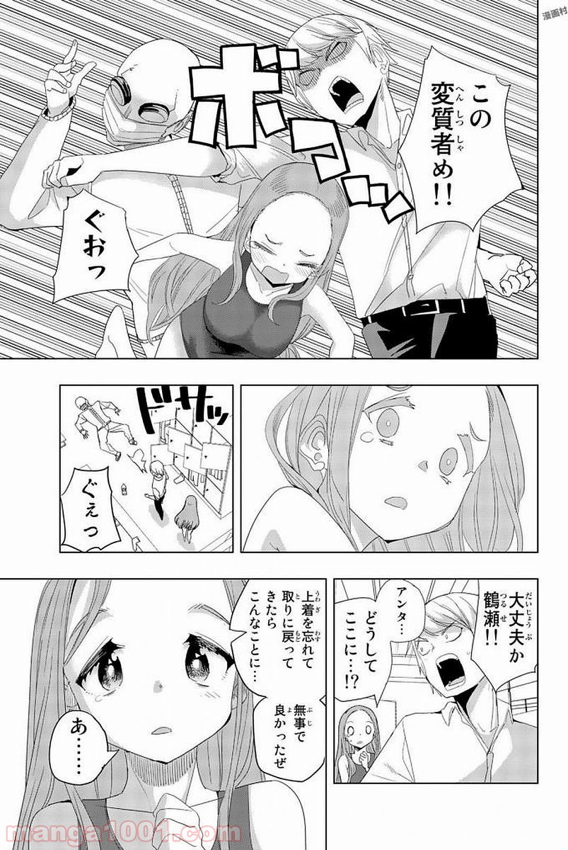 放課後の拷問少女 第9話 - Page 3