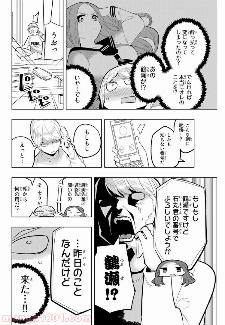 放課後の拷問少女 第121話 - Page 2