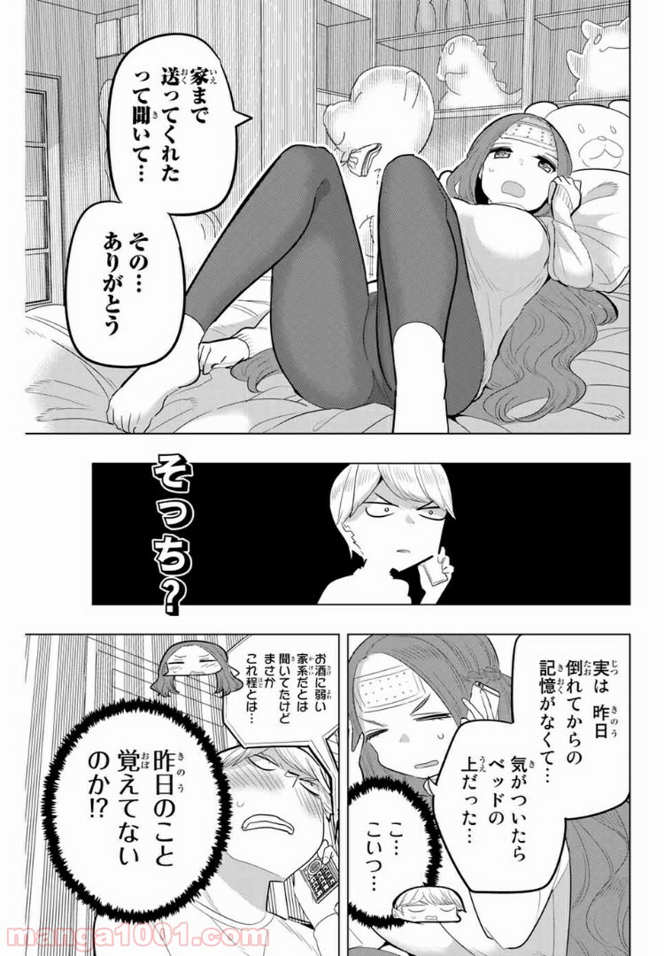 放課後の拷問少女 第121話 - Page 3