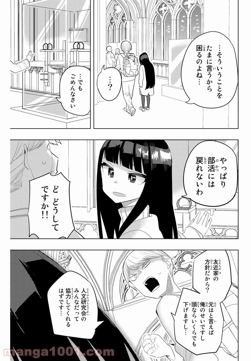 放課後の拷問少女 第160話 - Page 7