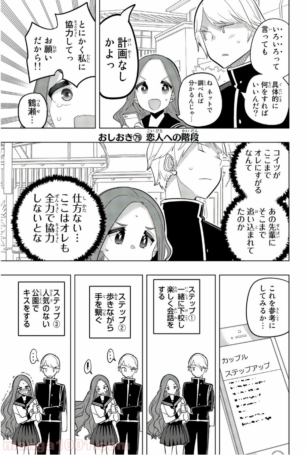 放課後の拷問少女 第79話 - Page 1