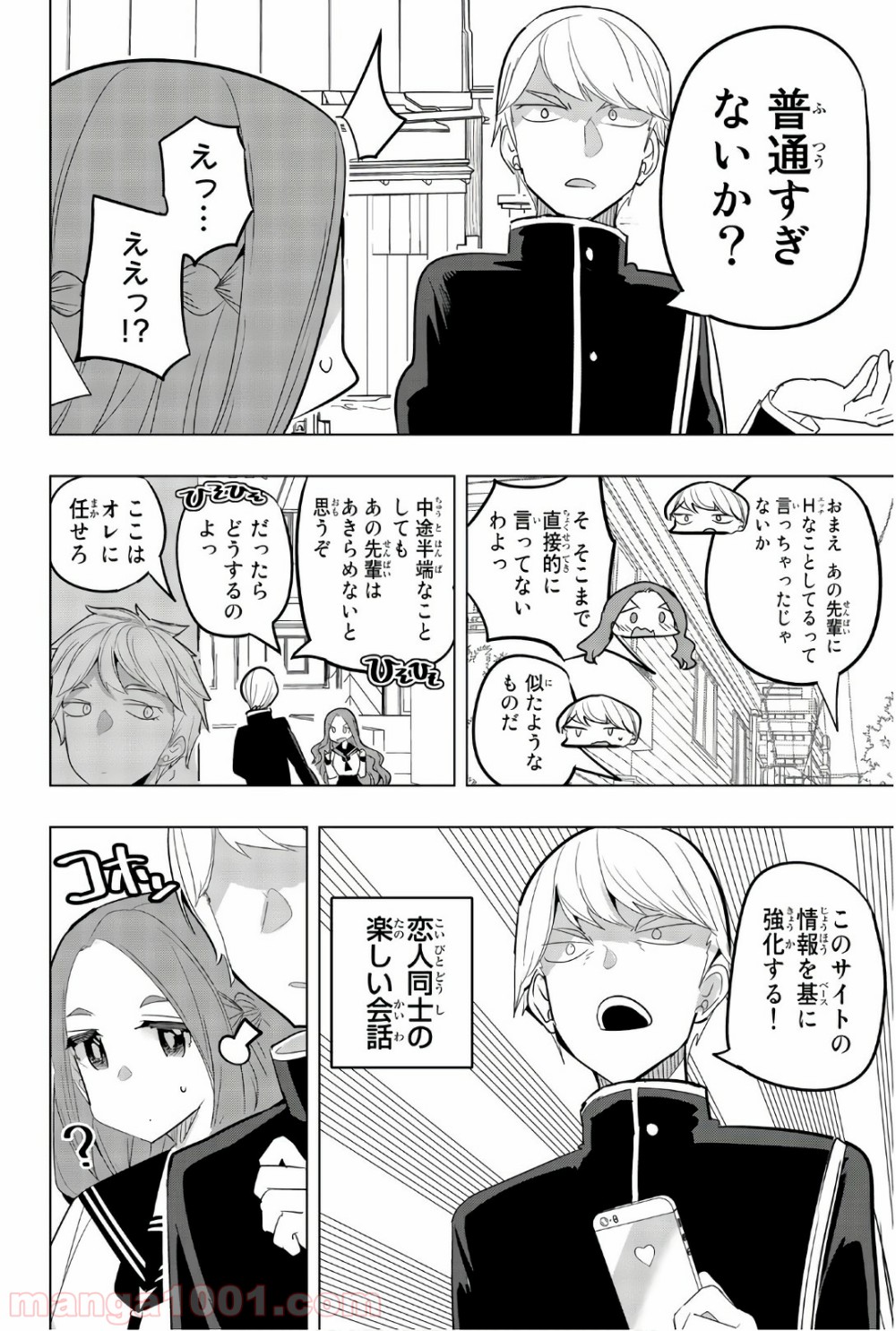 放課後の拷問少女 第79話 - Page 2