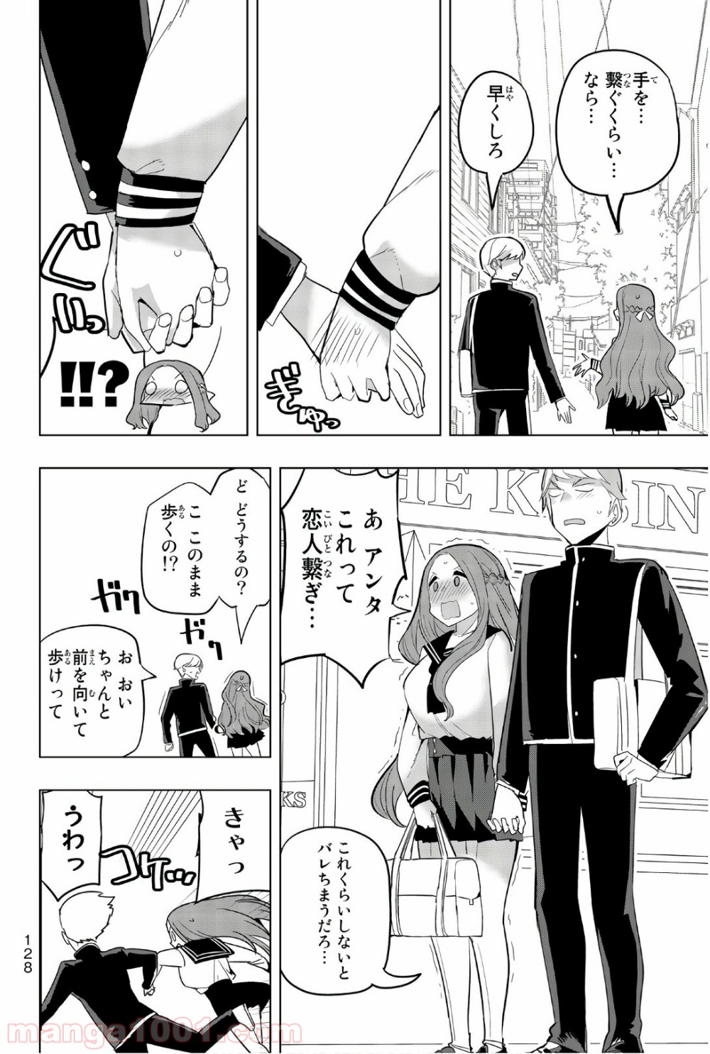 放課後の拷問少女 第79話 - Page 4