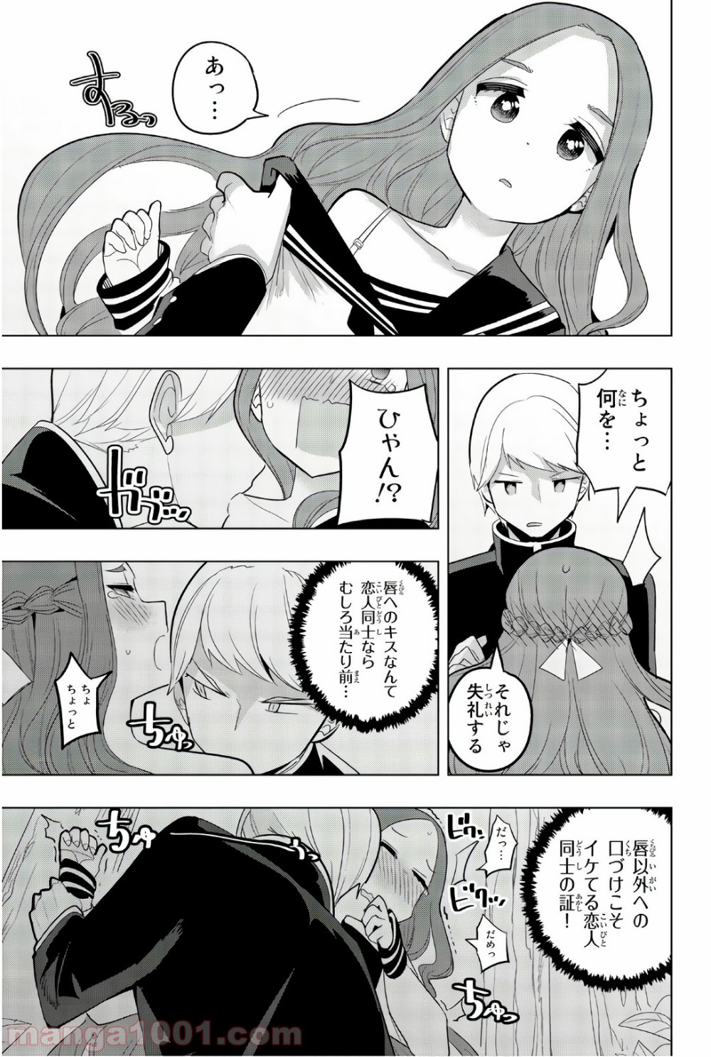 放課後の拷問少女 第79話 - Page 7