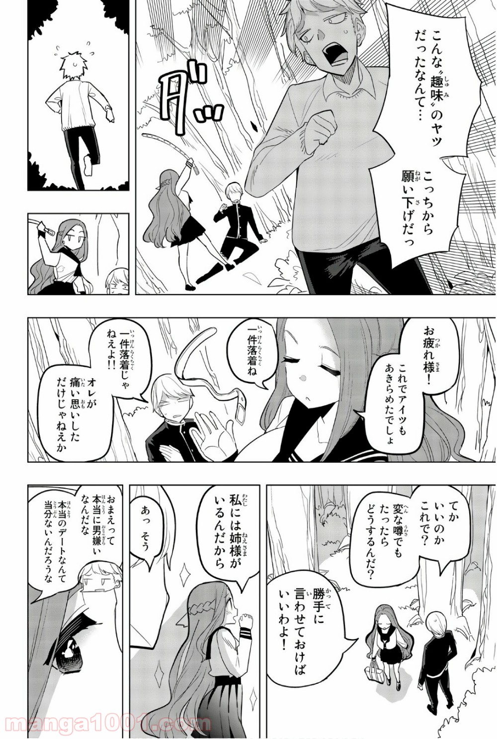 放課後の拷問少女 第79話 - Page 10