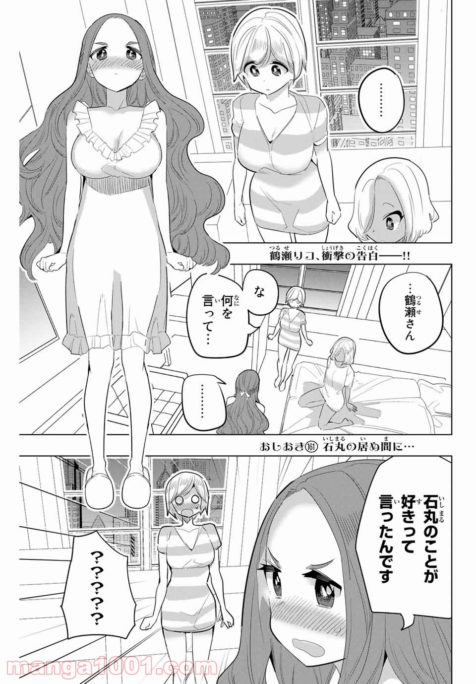 放課後の拷問少女 第161話 - Page 1