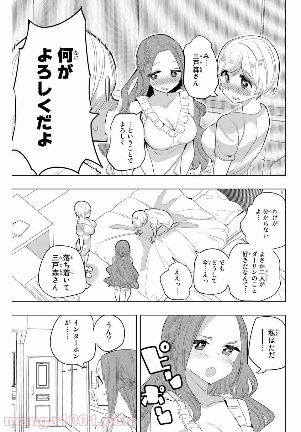 放課後の拷問少女 第161話 - Page 5