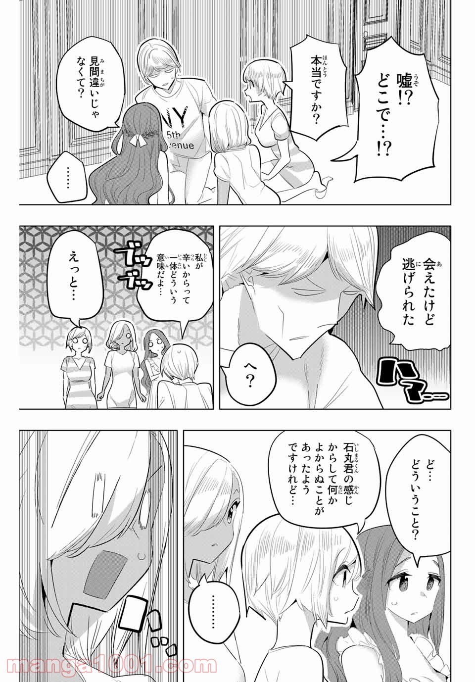 放課後の拷問少女 第161話 - Page 7