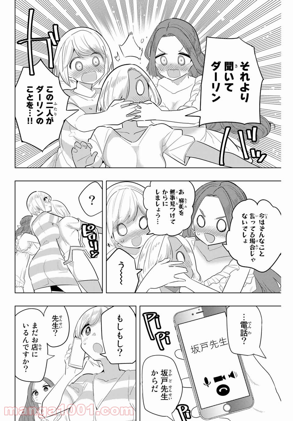 放課後の拷問少女 第161話 - Page 8