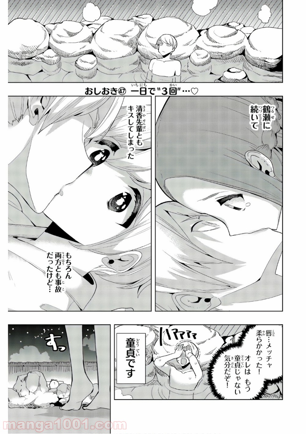 放課後の拷問少女 第47話 - Page 1