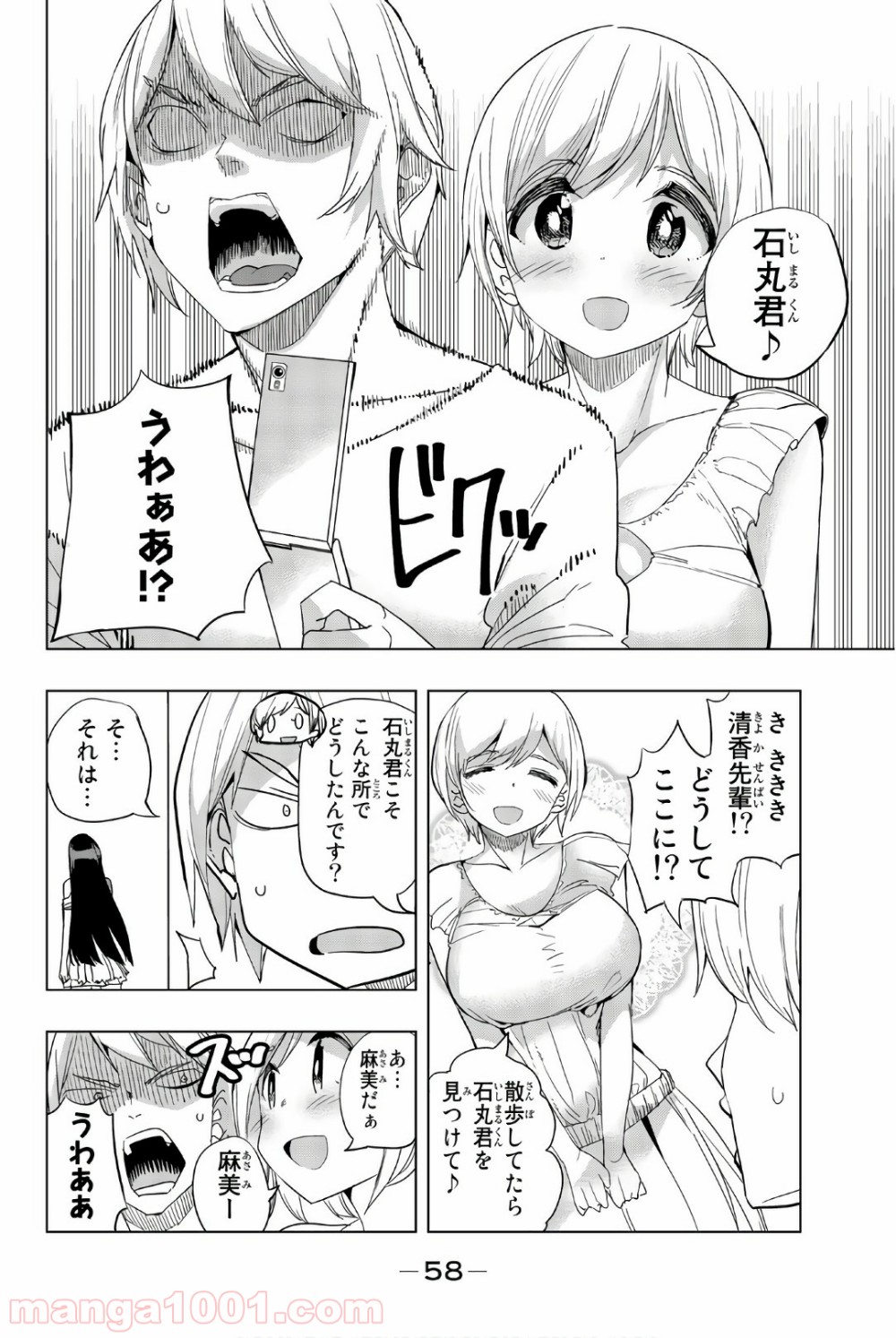 放課後の拷問少女 第16話 - Page 4