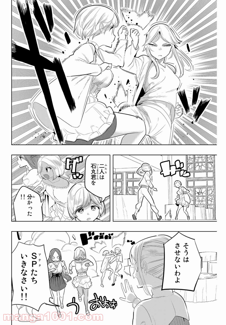 放課後の拷問少女 第152話 - Page 2