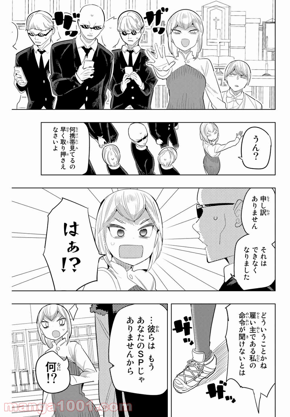 放課後の拷問少女 第152話 - Page 3