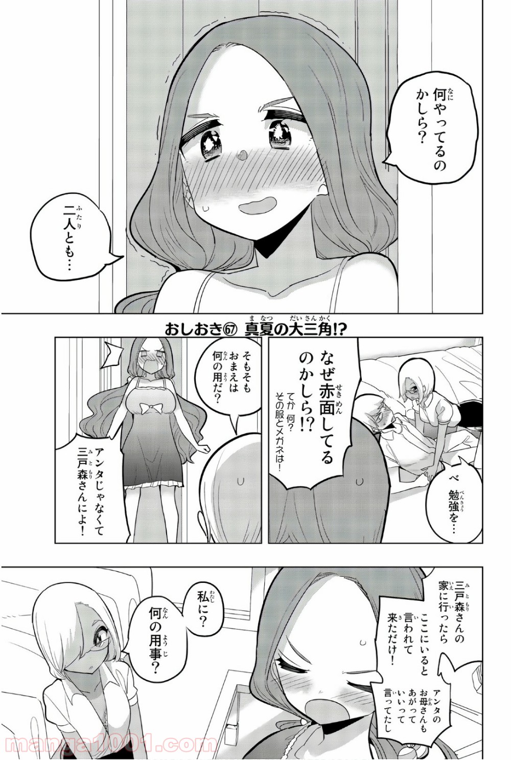 放課後の拷問少女 第67話 - Page 1