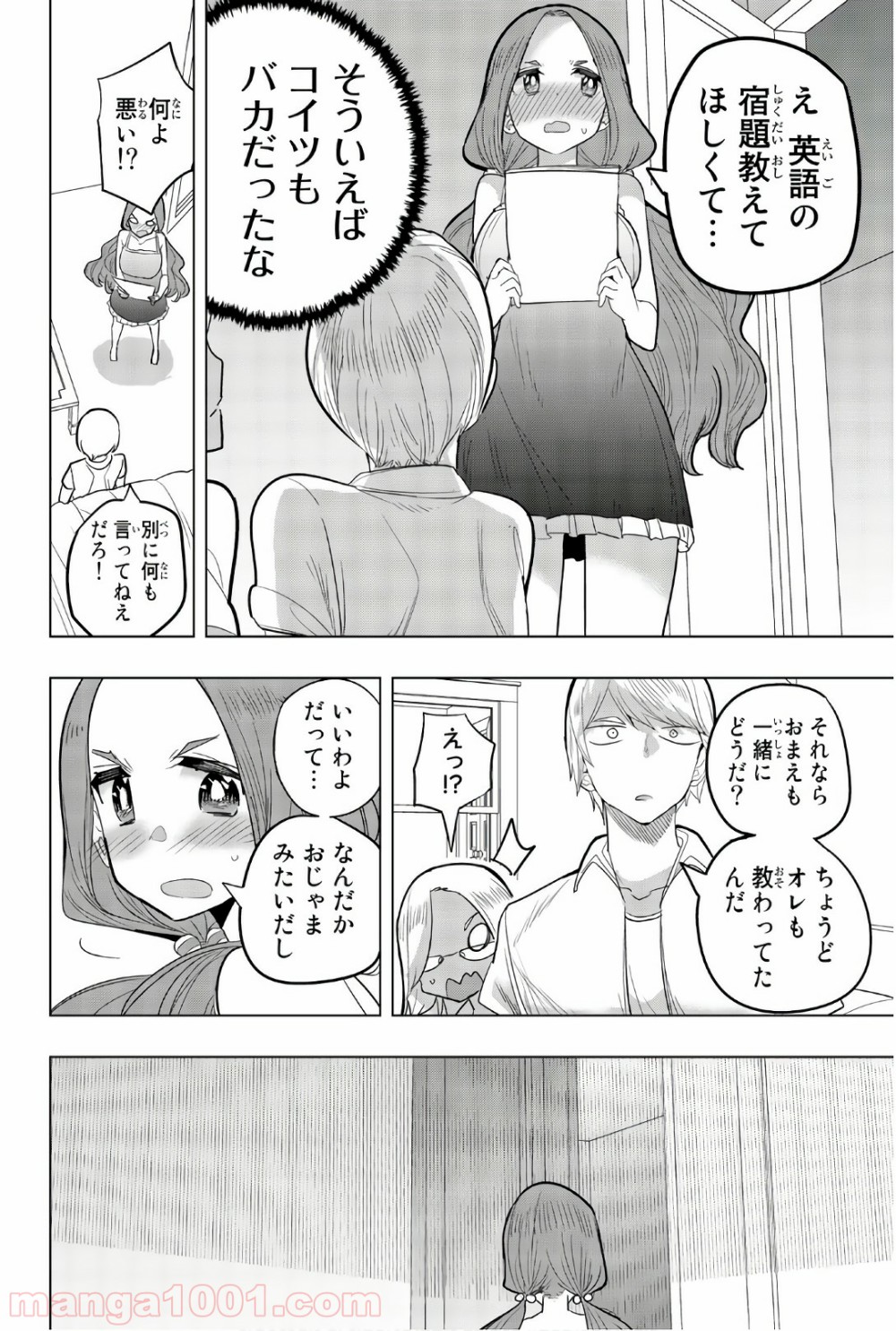 放課後の拷問少女 第67話 - Page 2