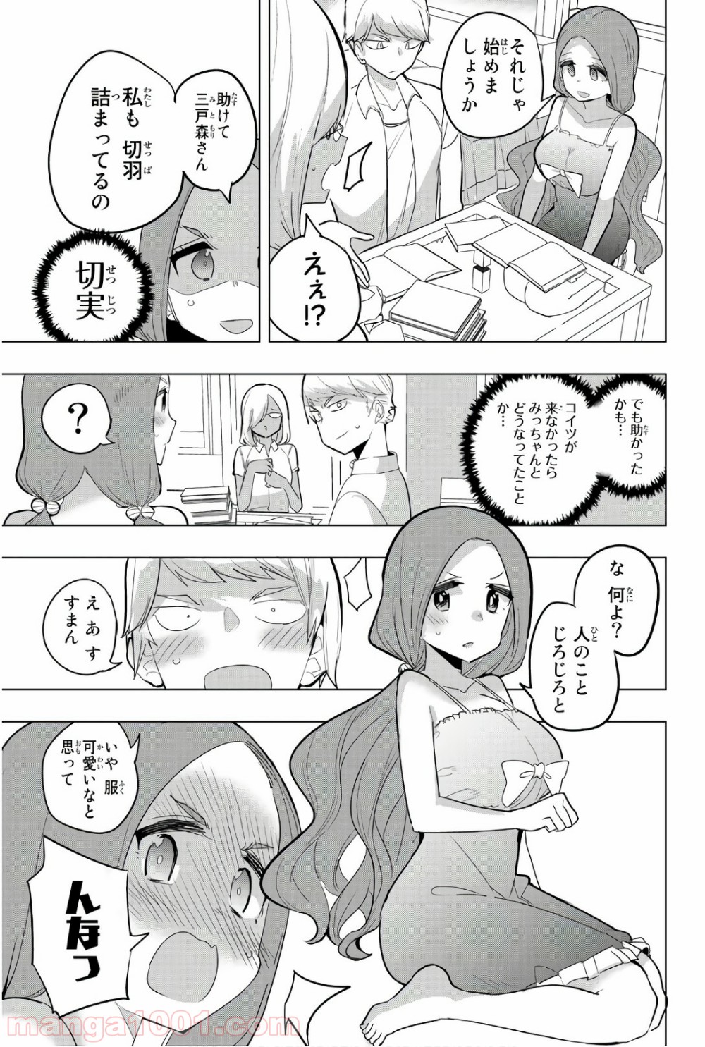 放課後の拷問少女 第67話 - Page 3