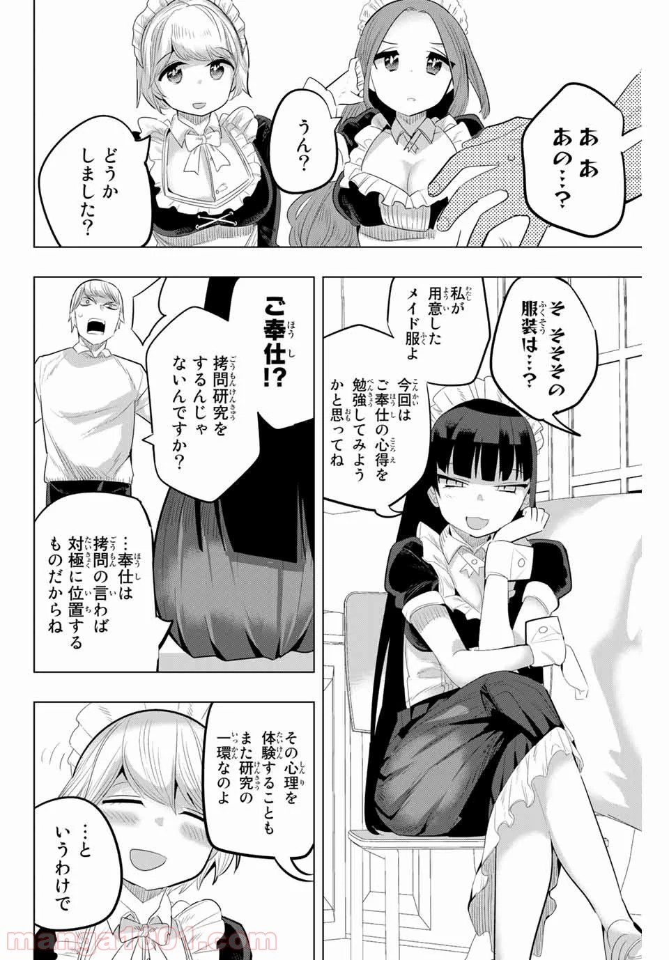 放課後の拷問少女 第128話 - Page 4