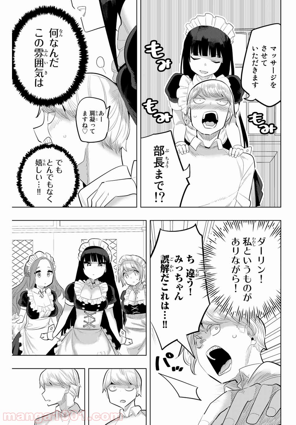 放課後の拷問少女 - 第128話 - Page 7