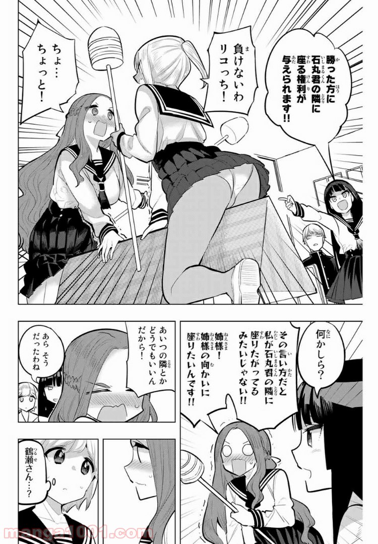 放課後の拷問少女 第114話 - Page 2