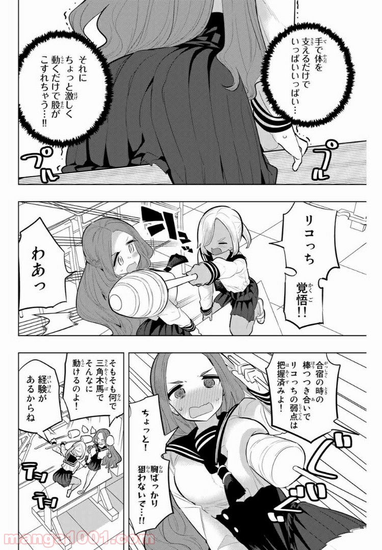 放課後の拷問少女 第114話 - Page 4