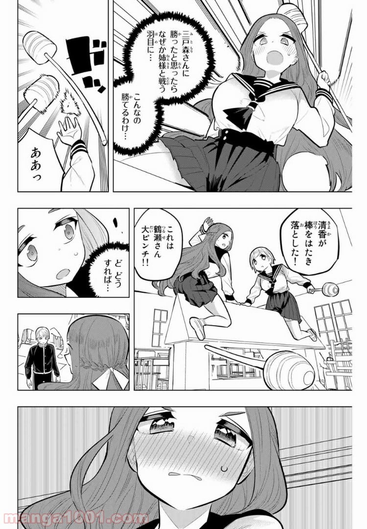 放課後の拷問少女 第114話 - Page 8