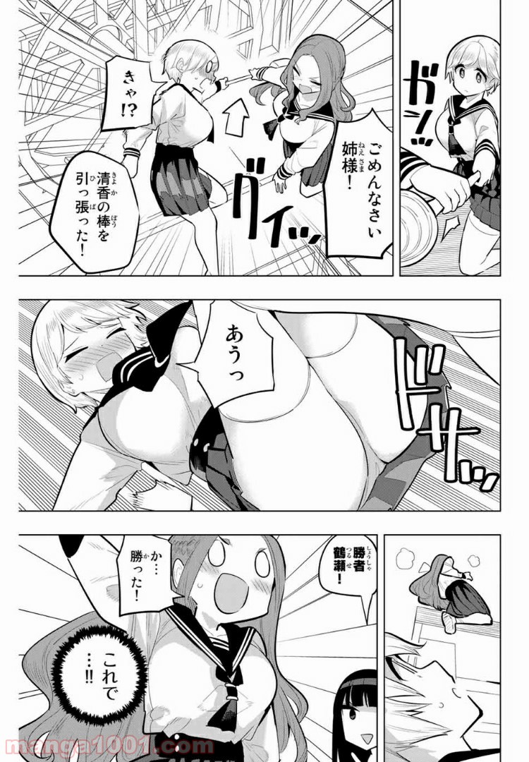 放課後の拷問少女 第114話 - Page 9