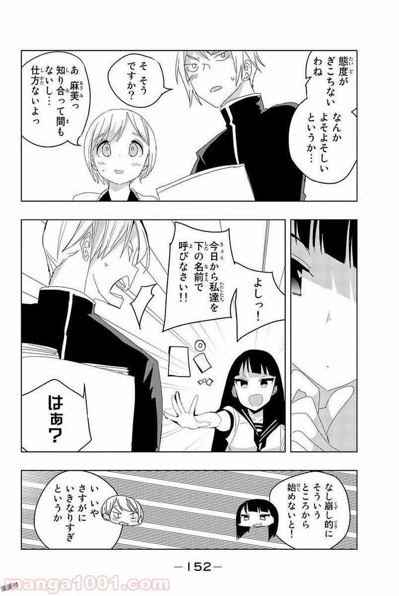 放課後の拷問少女 第2.5話 - Page 2