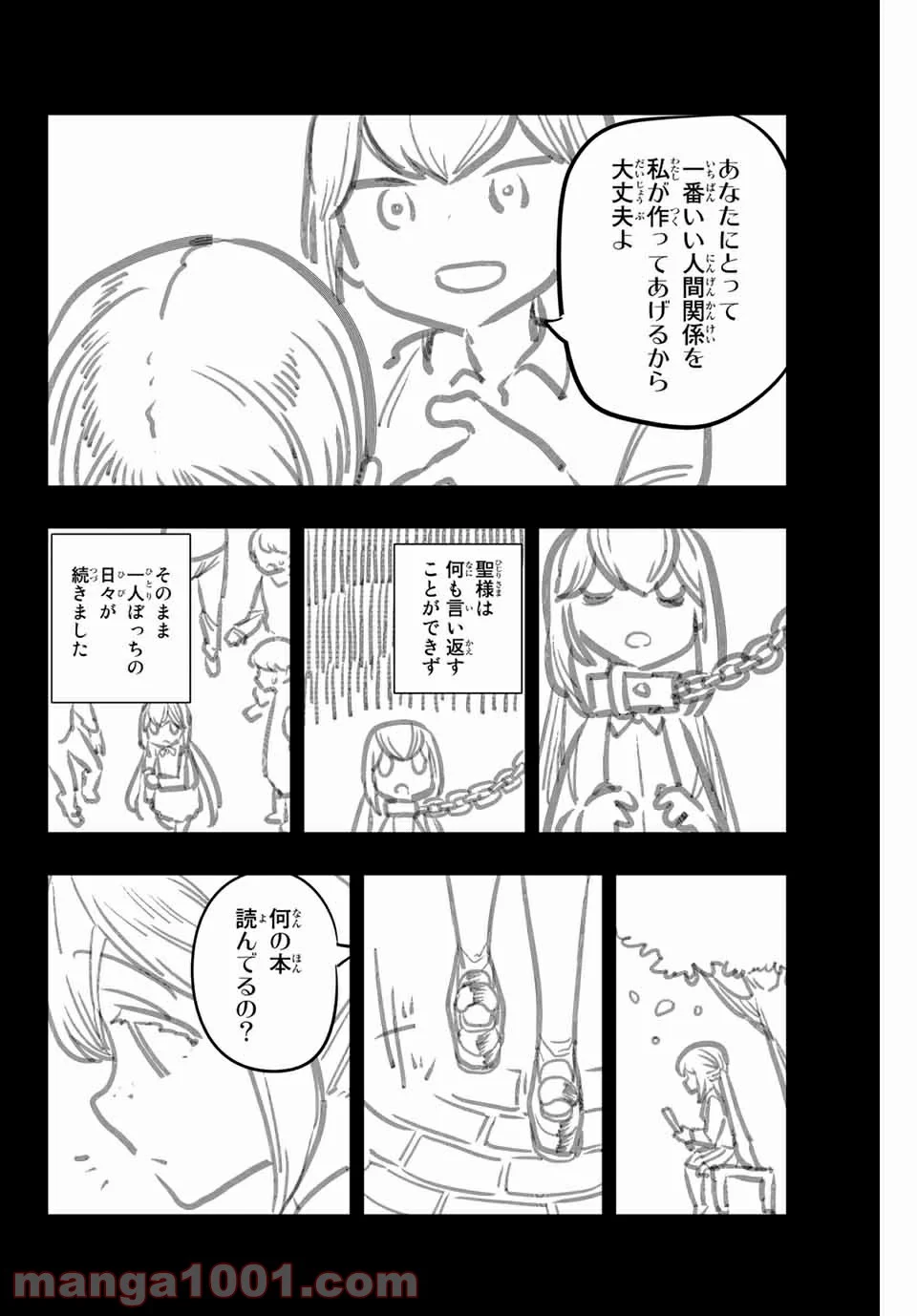 放課後の拷問少女 第149話 - Page 2