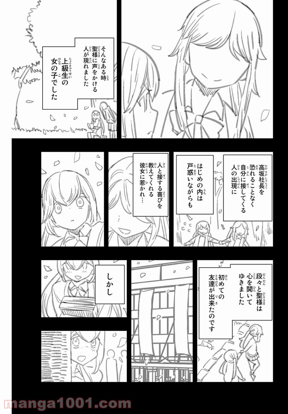 放課後の拷問少女 第149話 - Page 3