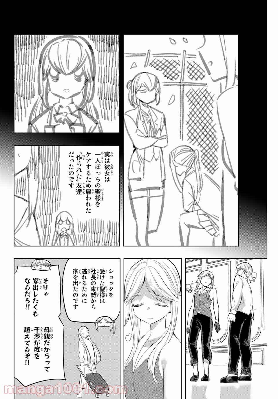 放課後の拷問少女 第149話 - Page 4