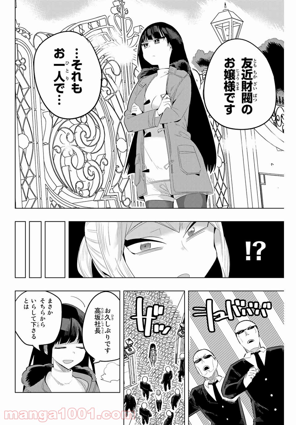 放課後の拷問少女 第149話 - Page 8