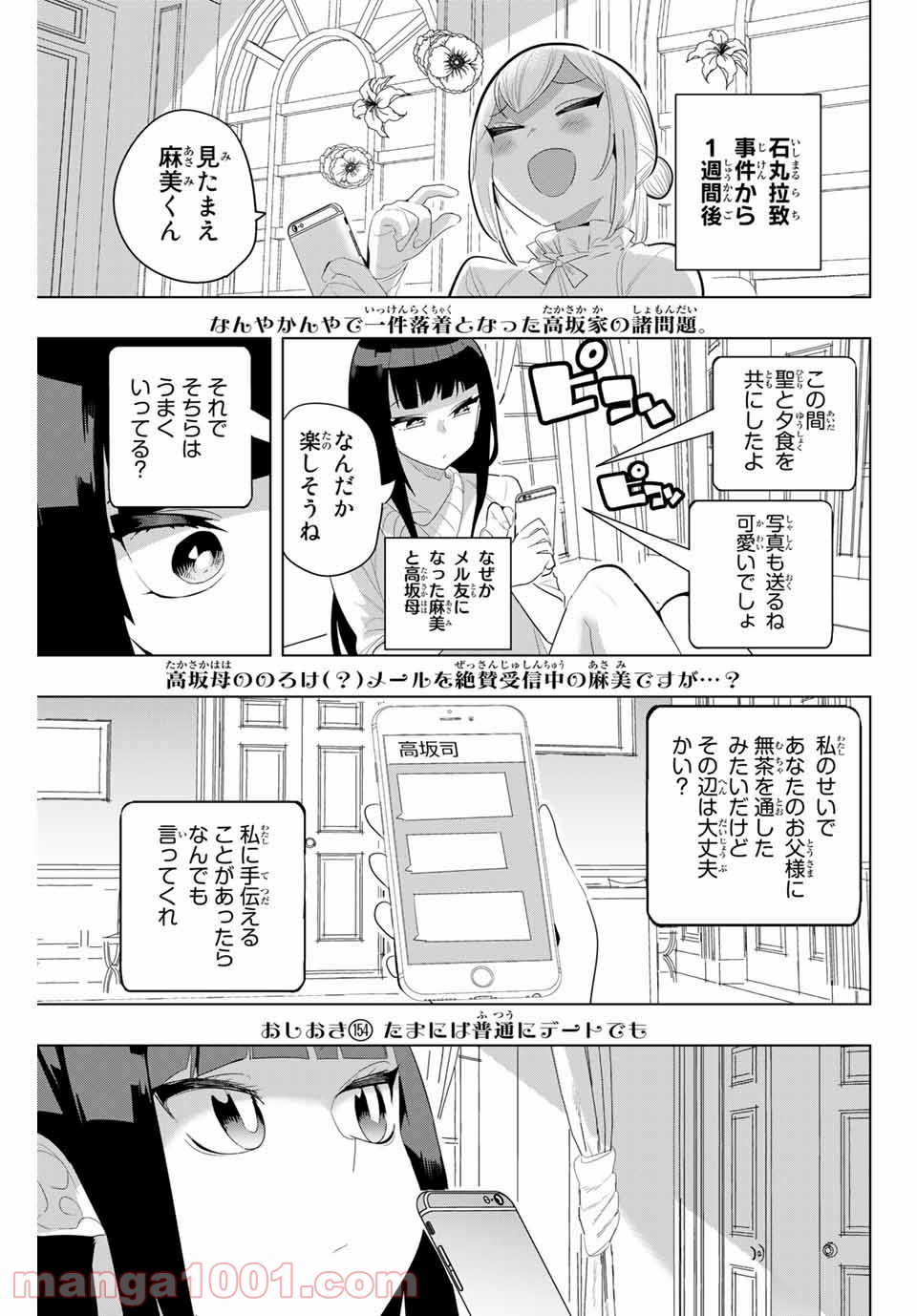 放課後の拷問少女 第154話 - Page 1