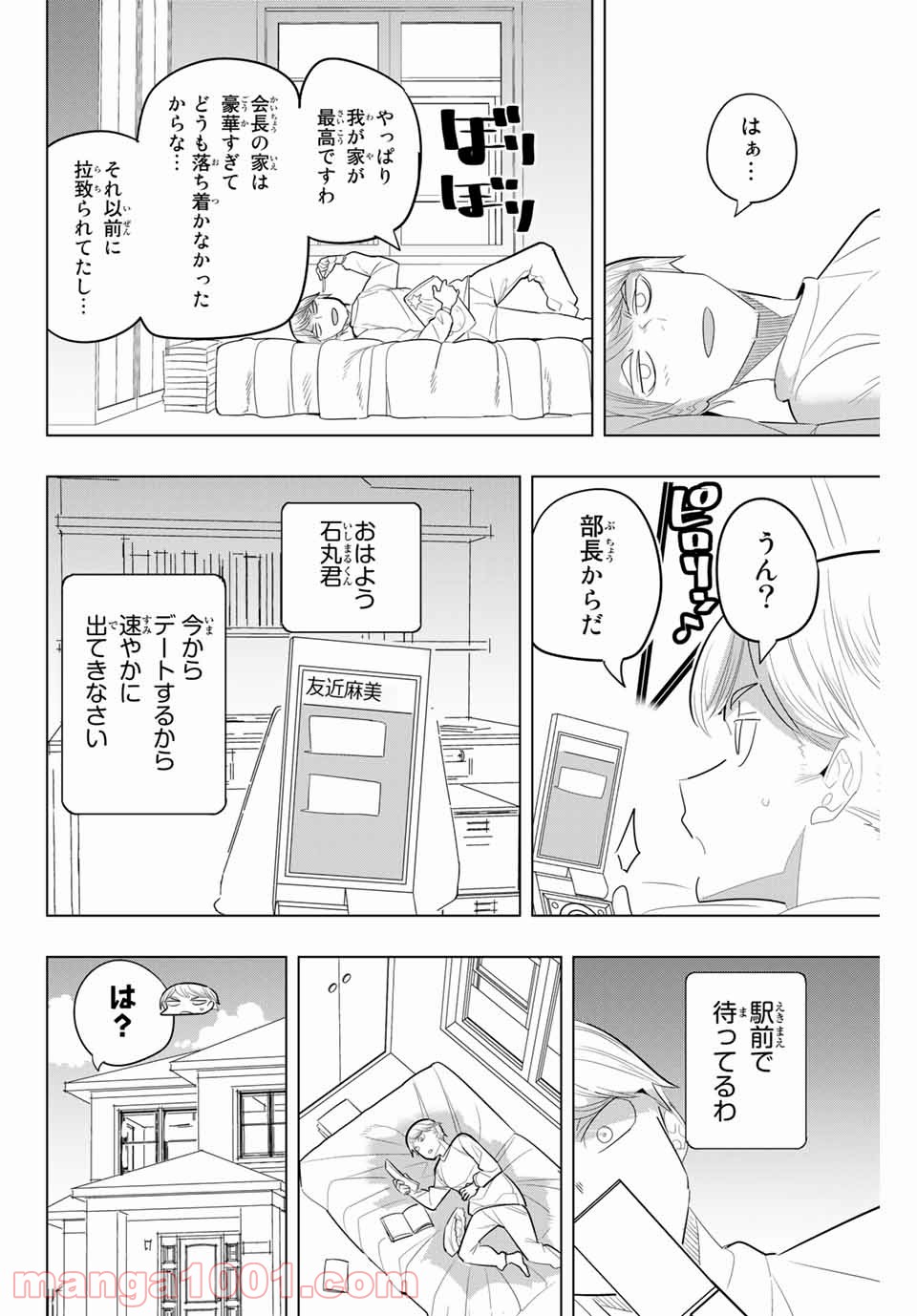 放課後の拷問少女 第154話 - Page 2