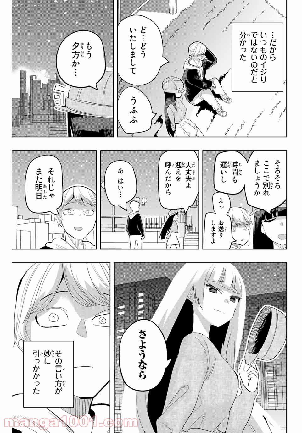 放課後の拷問少女 第154話 - Page 11