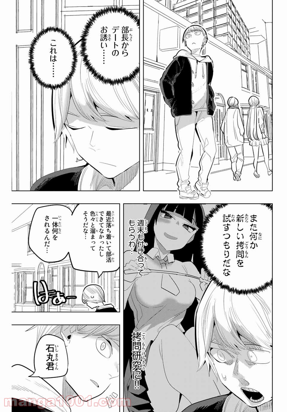 放課後の拷問少女 第154話 - Page 3